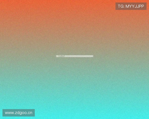 德甲2025赛程全面解析与焦点对决前瞻指南热门球队赛季走势